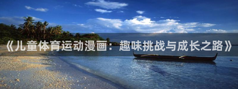 意昂2集团官网